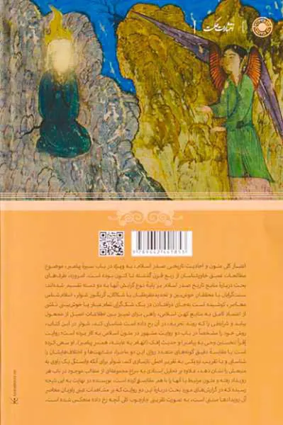 زندگی نامه محمد
